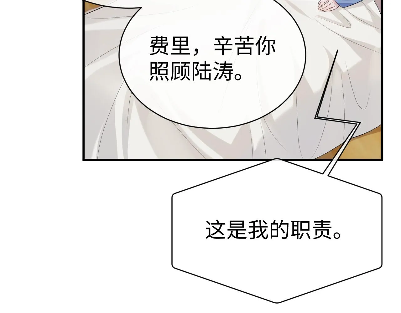 第58话 沉默的爱 第99页