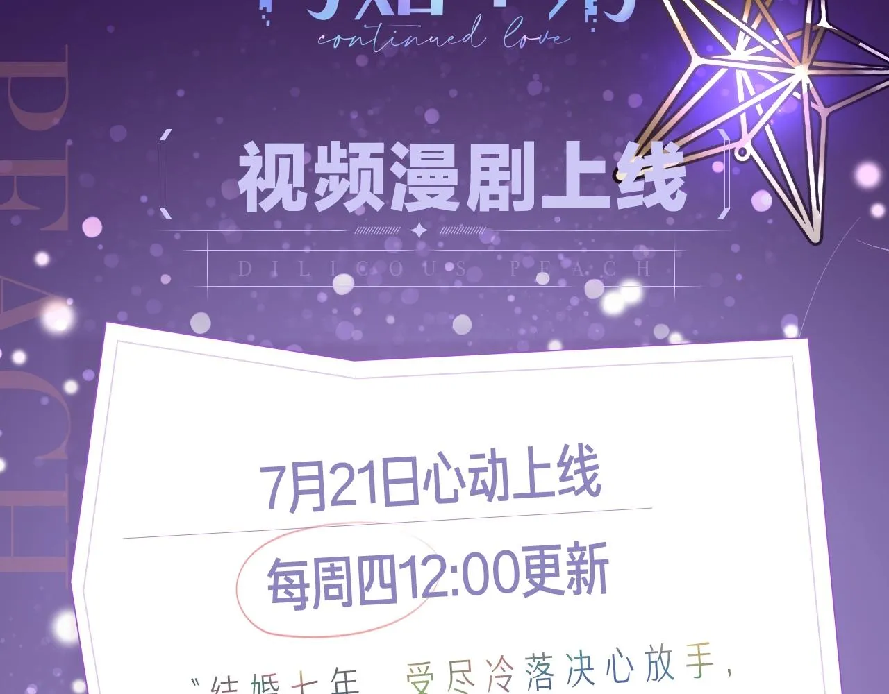 《离婚申请》视频漫剧上线！ 第2页