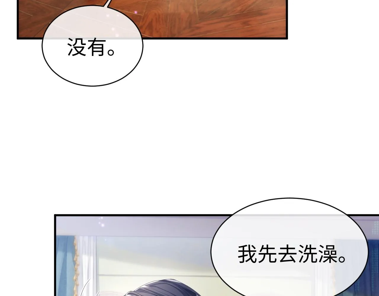 第56话 你的老公只有我 第7页