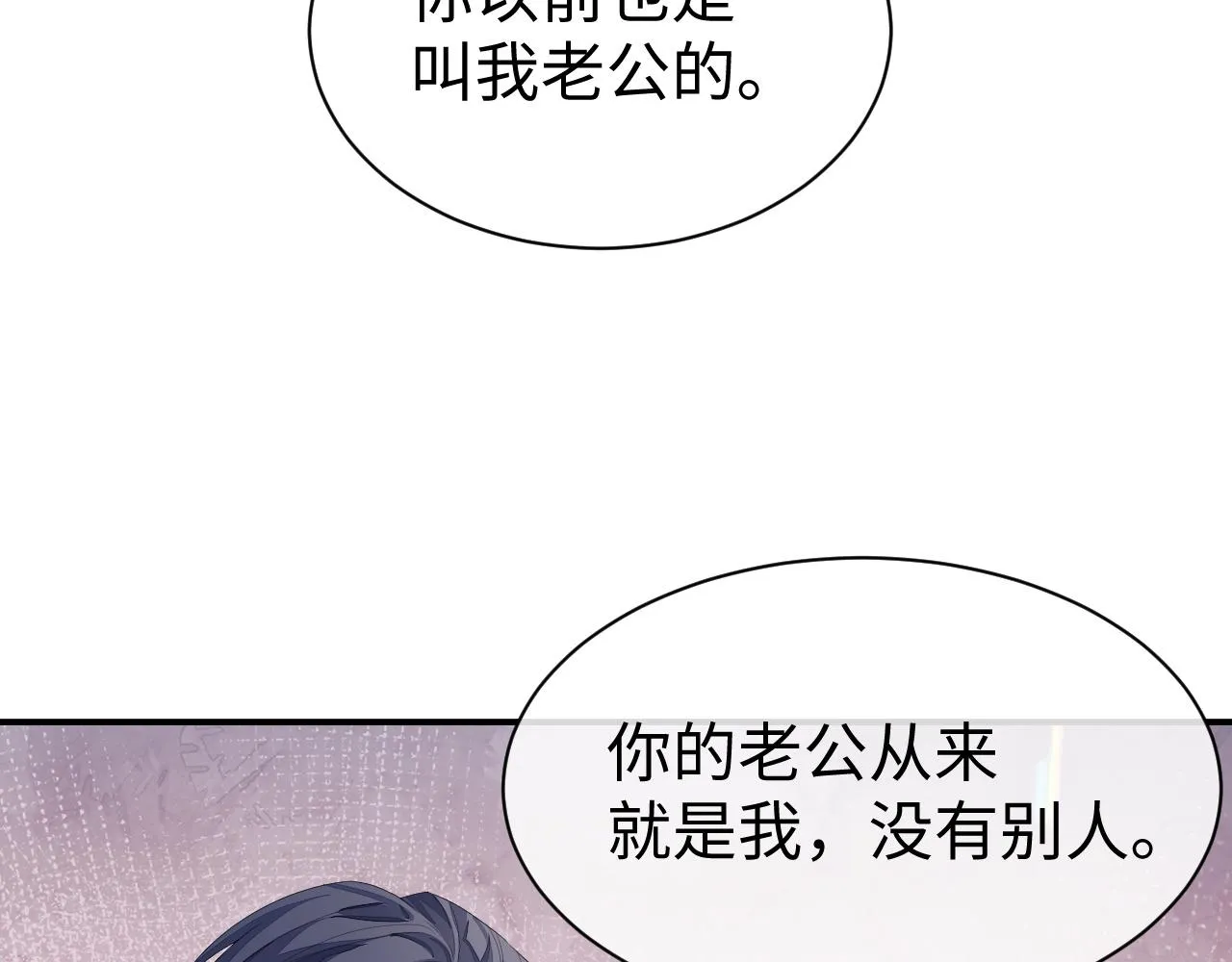 第56话 你的老公只有我 第70页