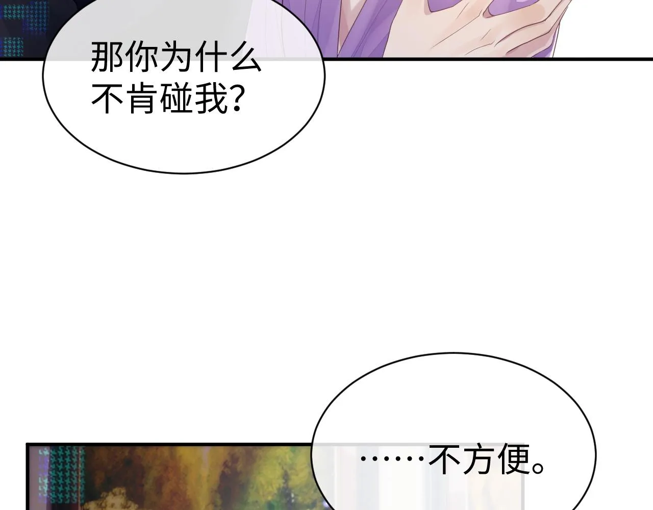 第56话 你的老公只有我 第72页