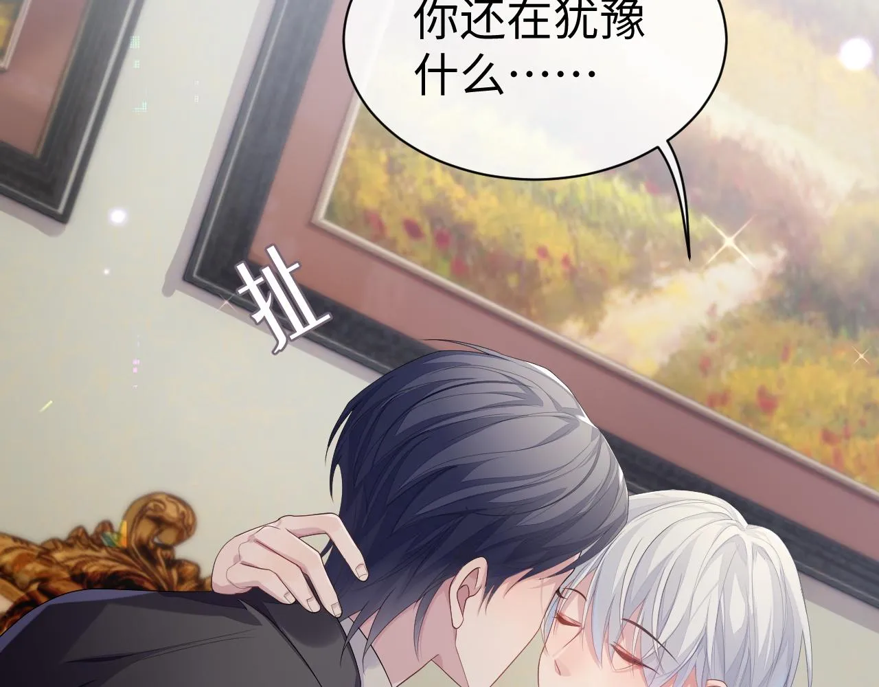 第56话 你的老公只有我 第75页