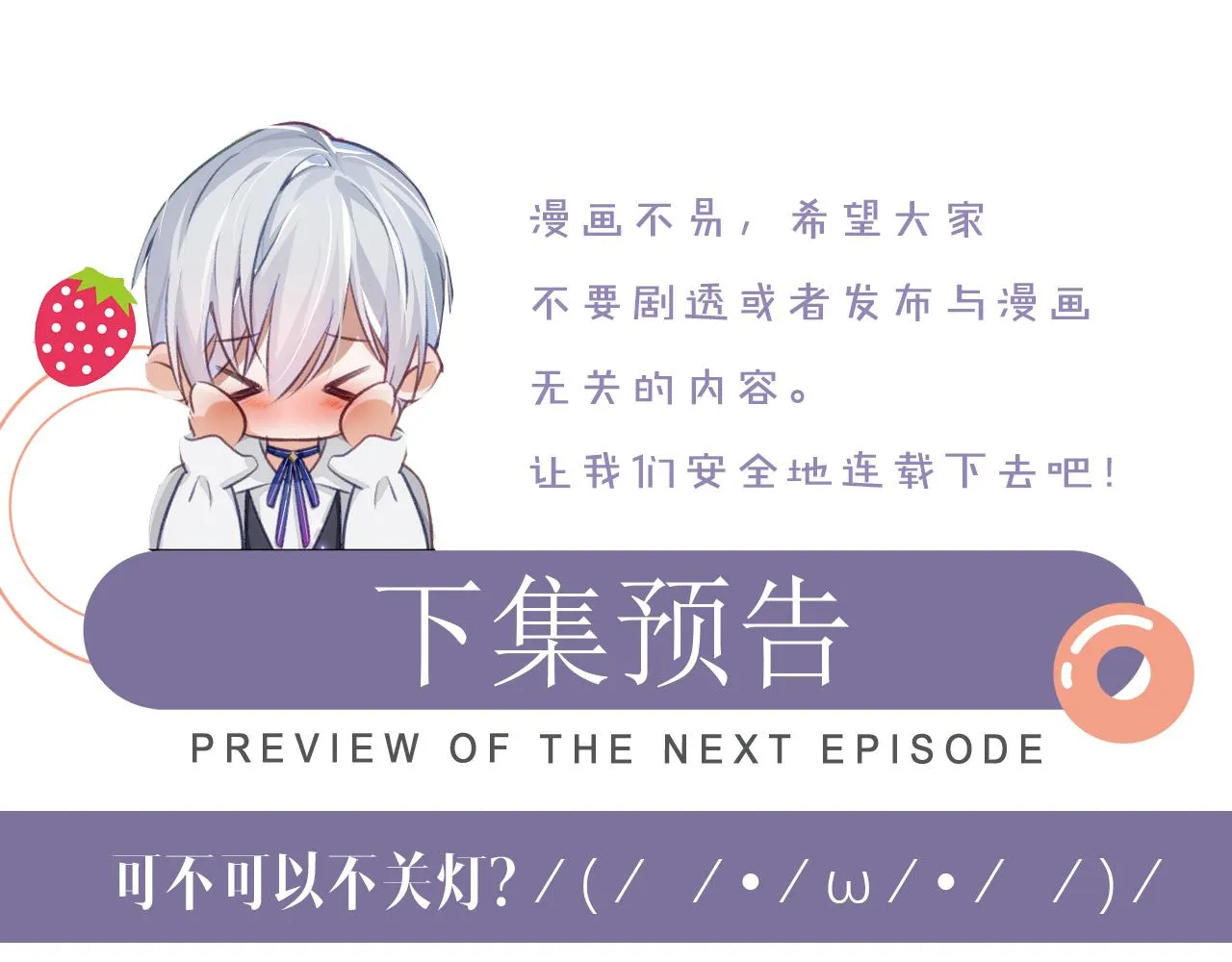 第56话 你的老公只有我 第82页