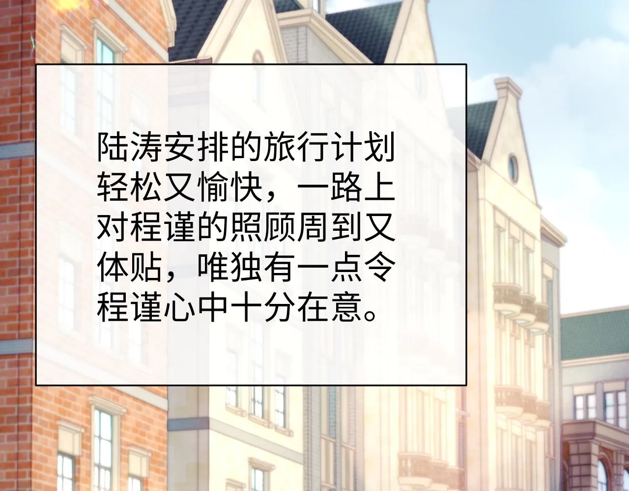 第55话 陆涛喝醉了 第6页