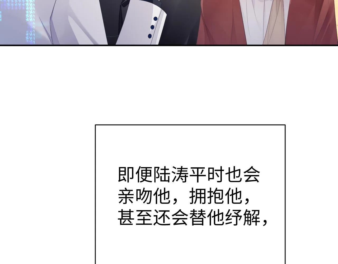 第55话 陆涛喝醉了 第11页