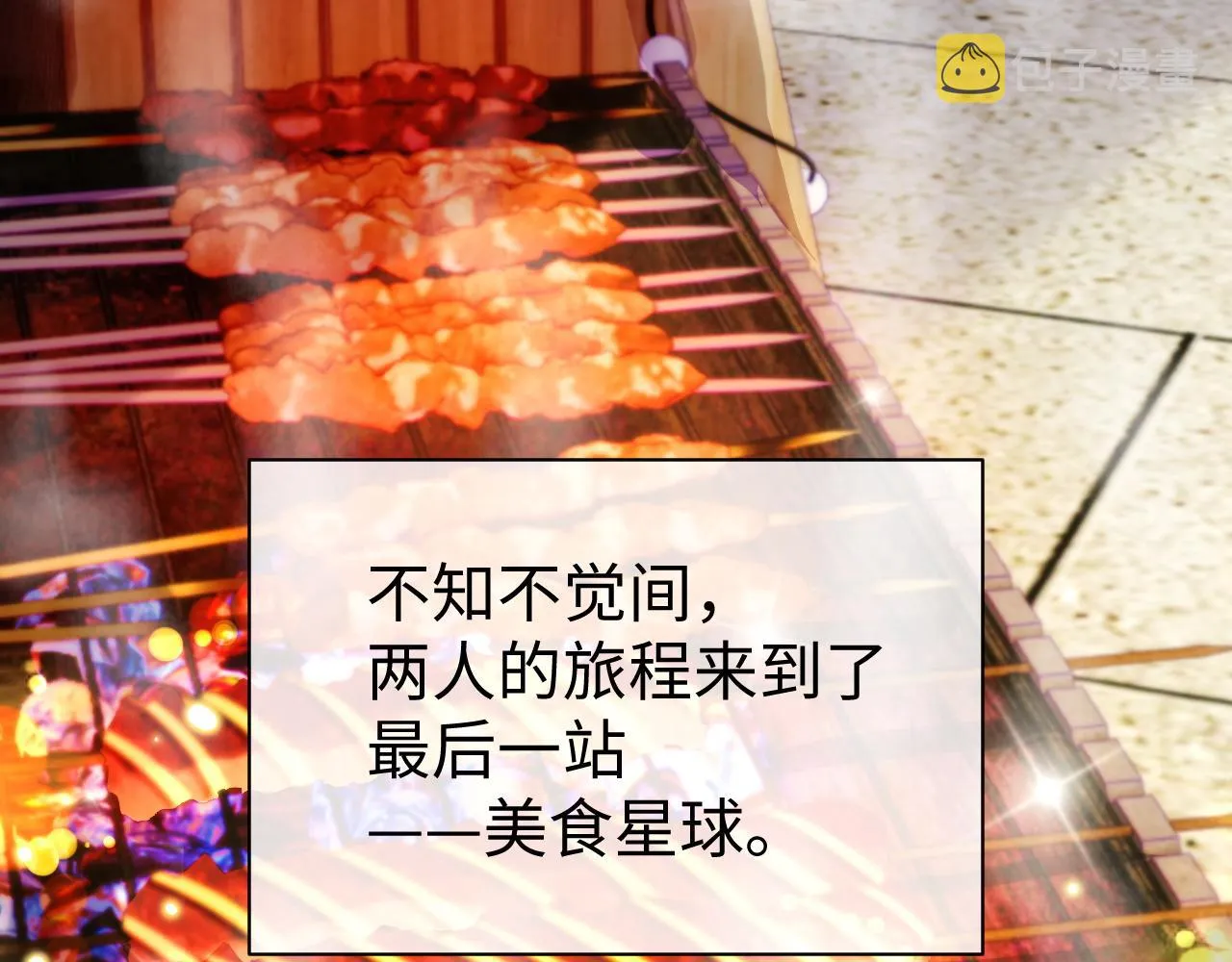 第55话 陆涛喝醉了 第17页