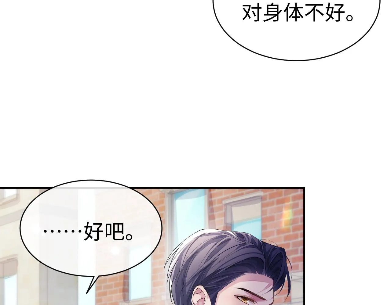 第55话 陆涛喝醉了 第24页