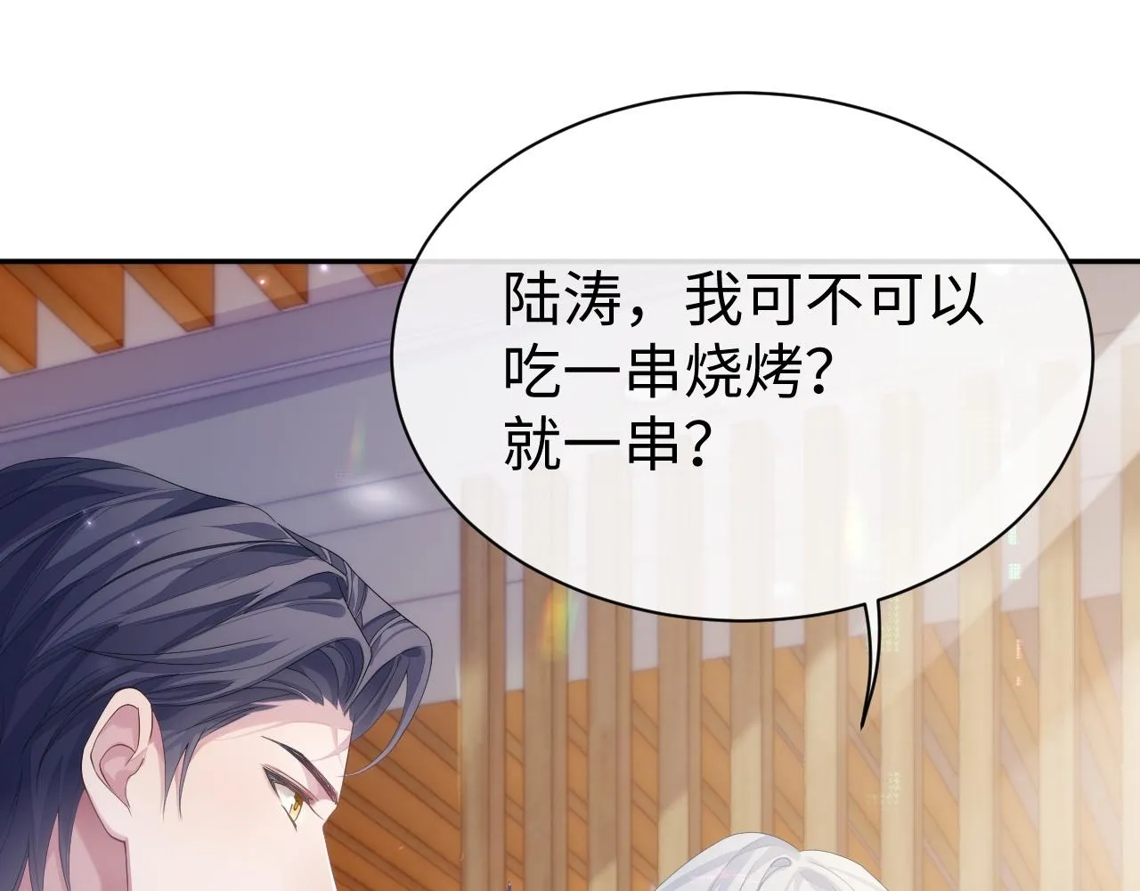 第55话 陆涛喝醉了 第39页