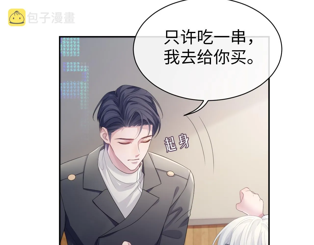 第55话 陆涛喝醉了 第44页