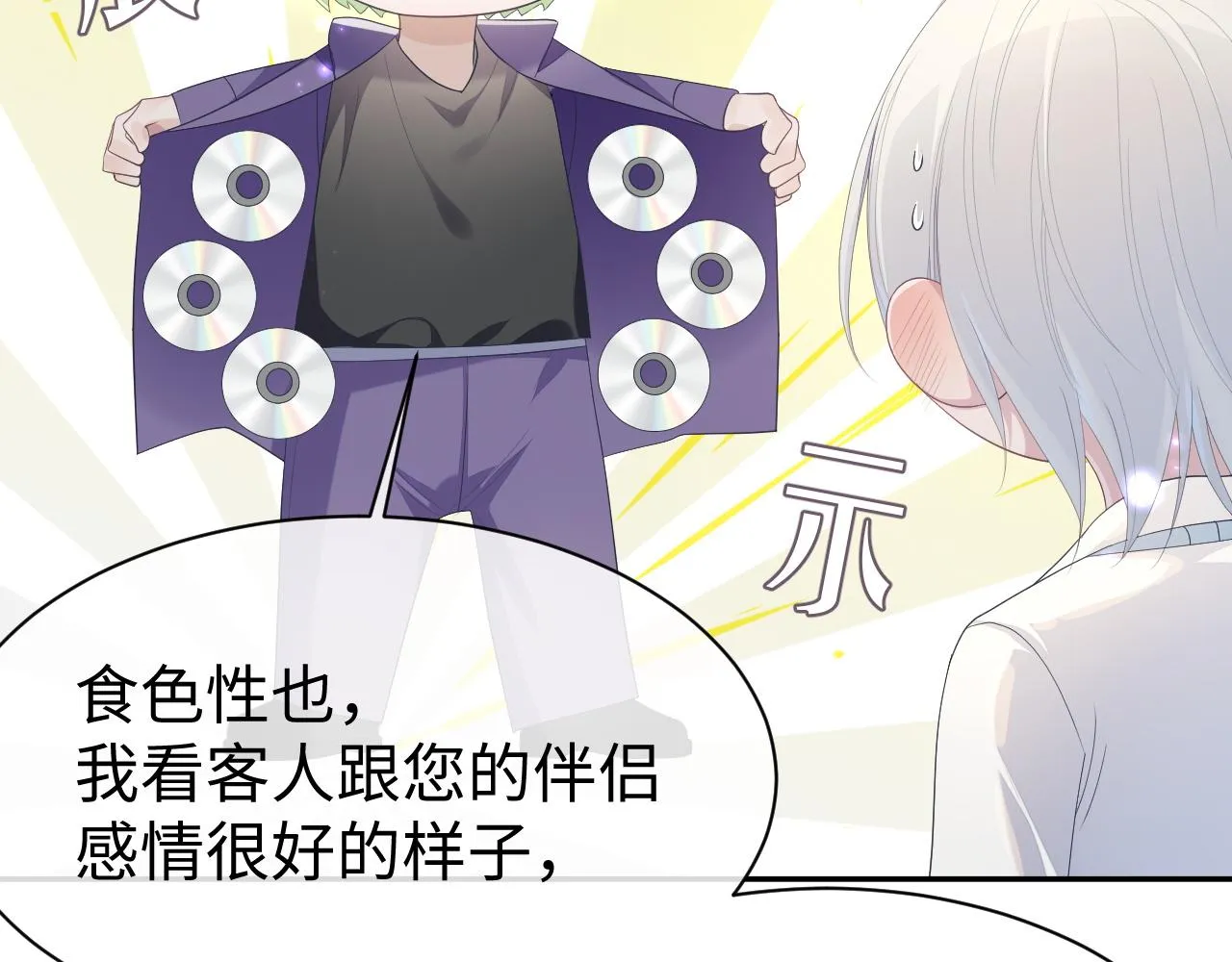 第55话 陆涛喝醉了 第53页