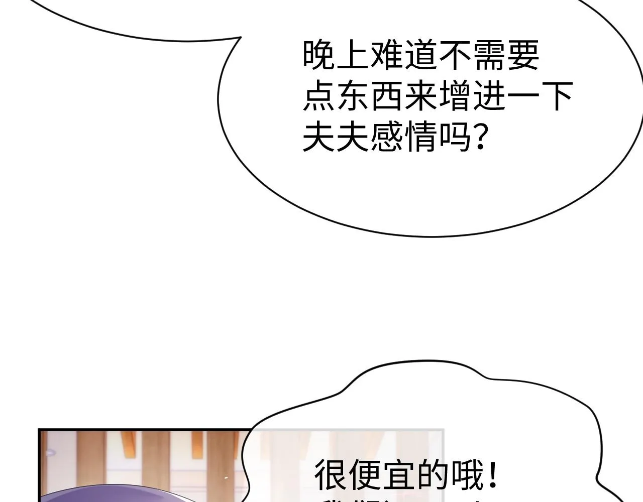 第55话 陆涛喝醉了 第54页
