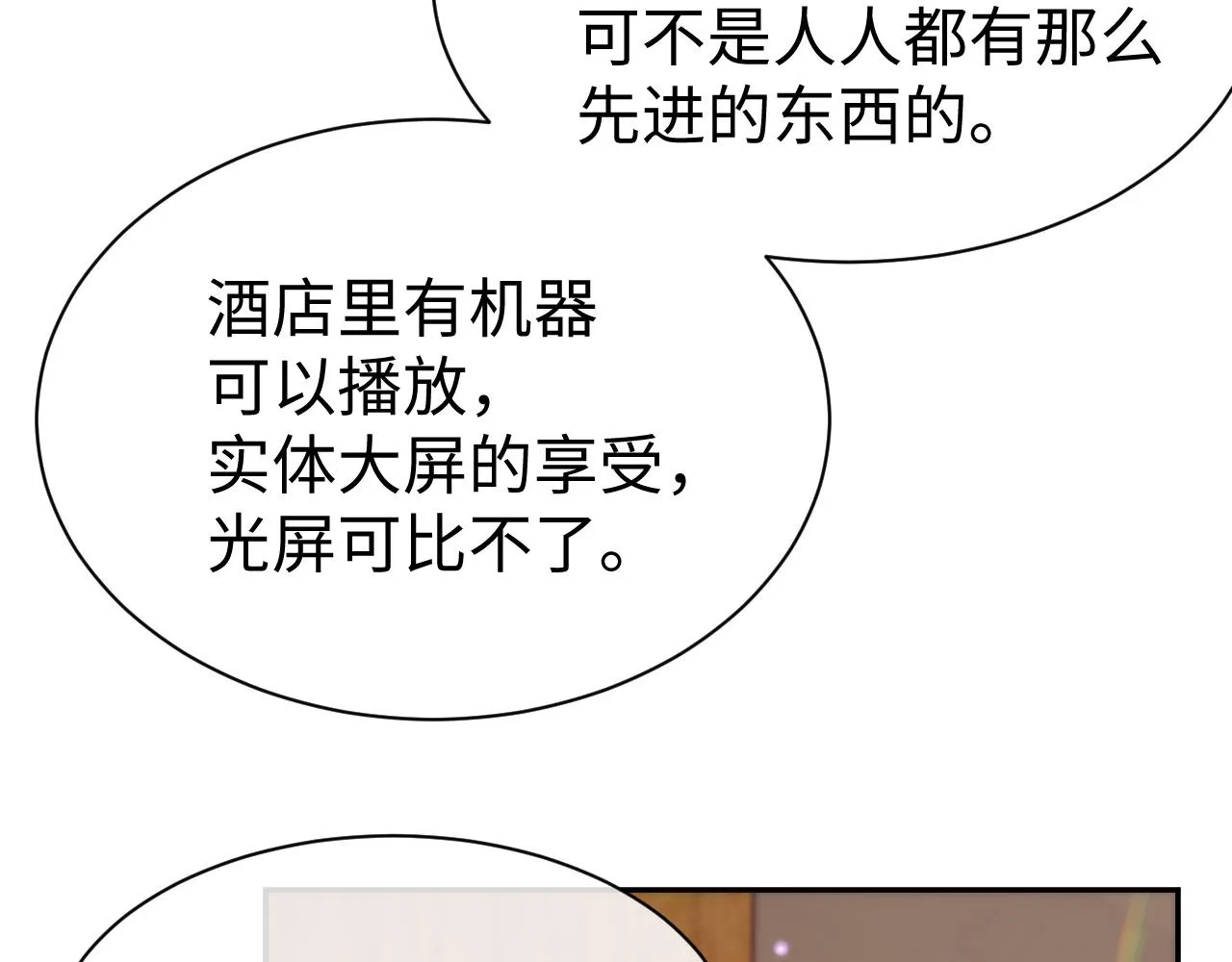 第55话 陆涛喝醉了 第60页