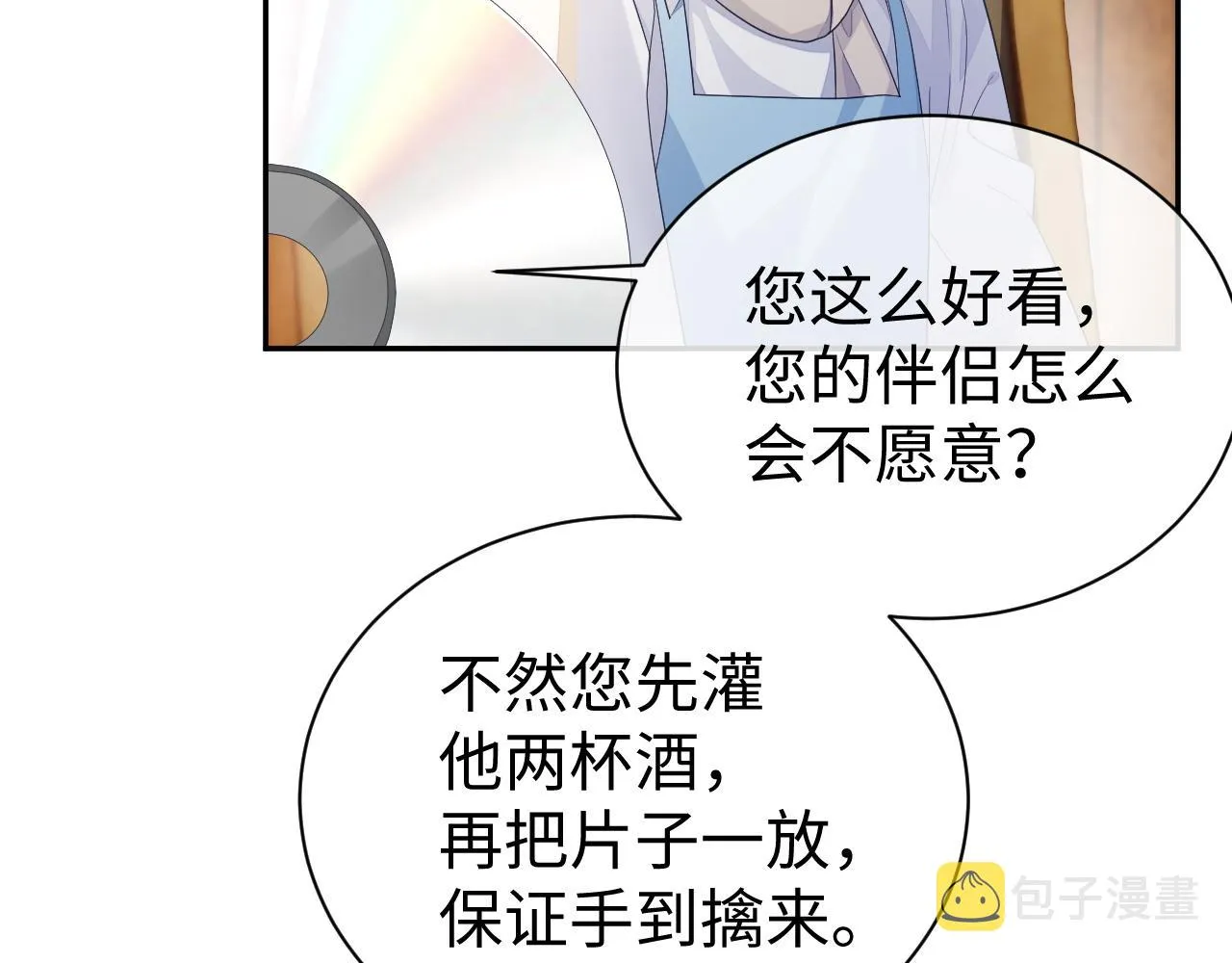 第55话 陆涛喝醉了 第62页
