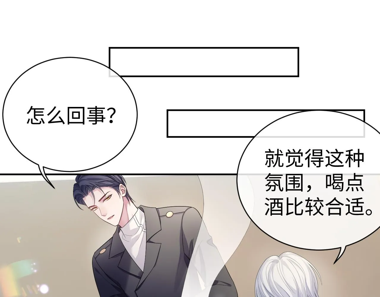 第55话 陆涛喝醉了 第65页