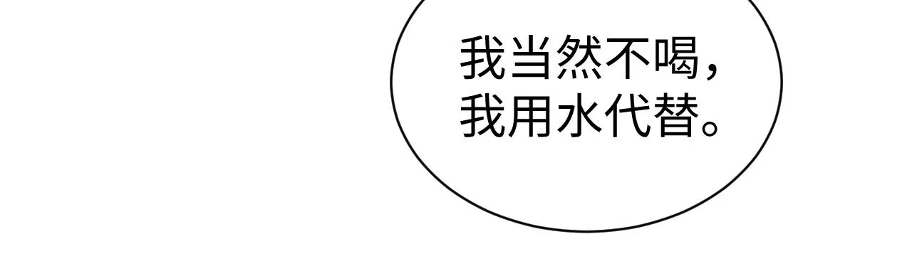 第55话 陆涛喝醉了 第67页