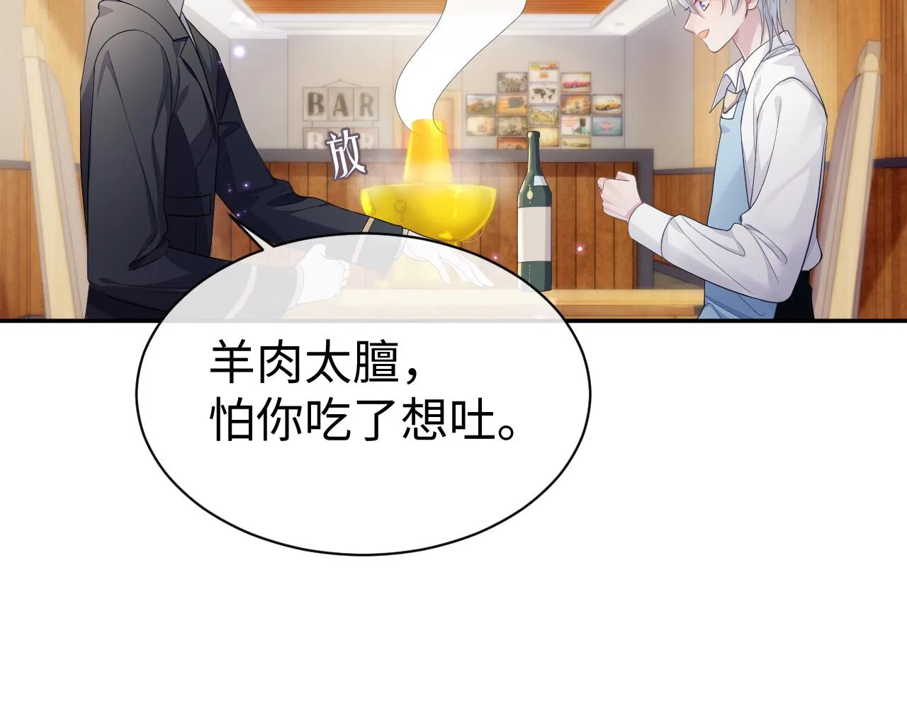 第55话 陆涛喝醉了 第69页