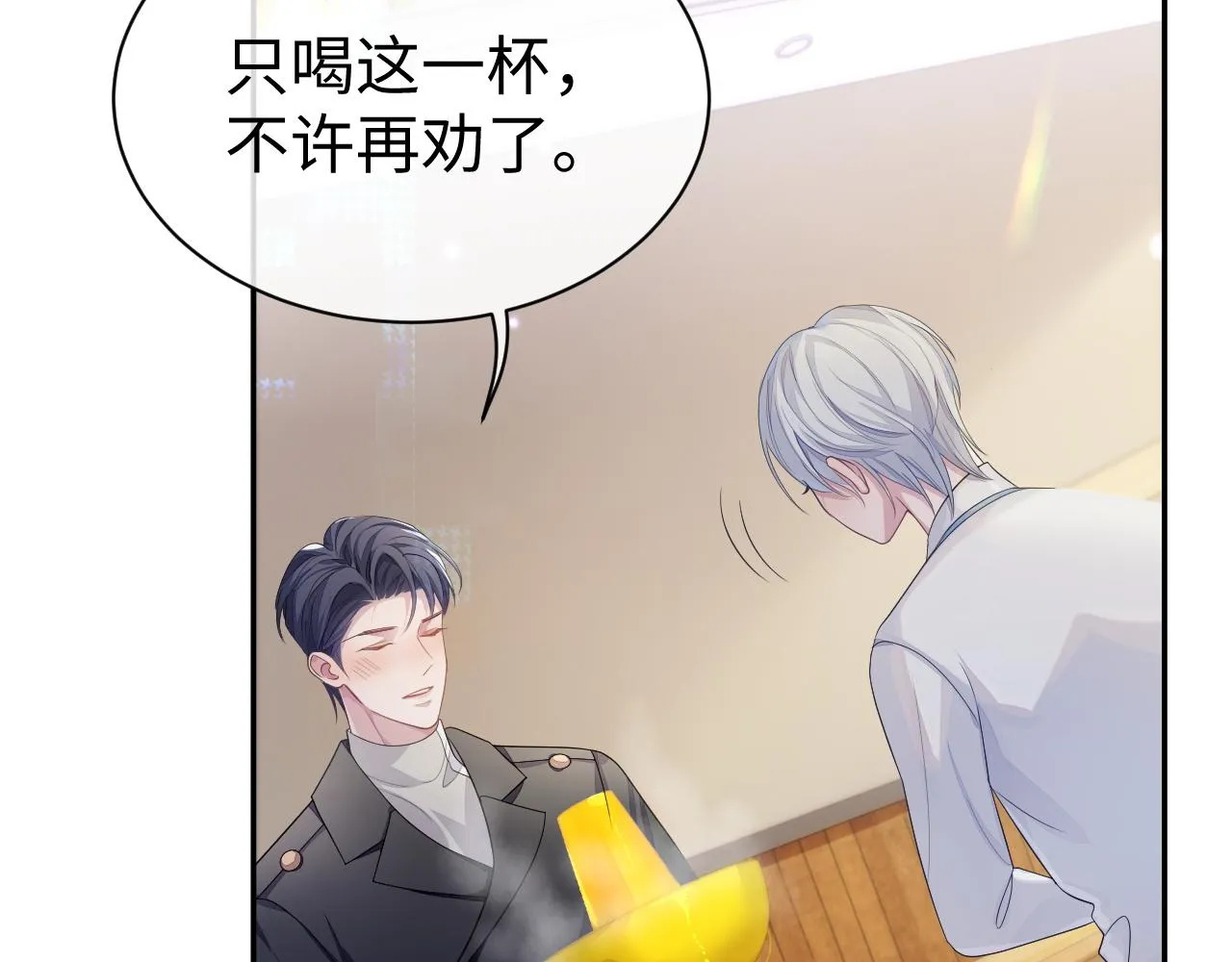 第55话 陆涛喝醉了 第77页
