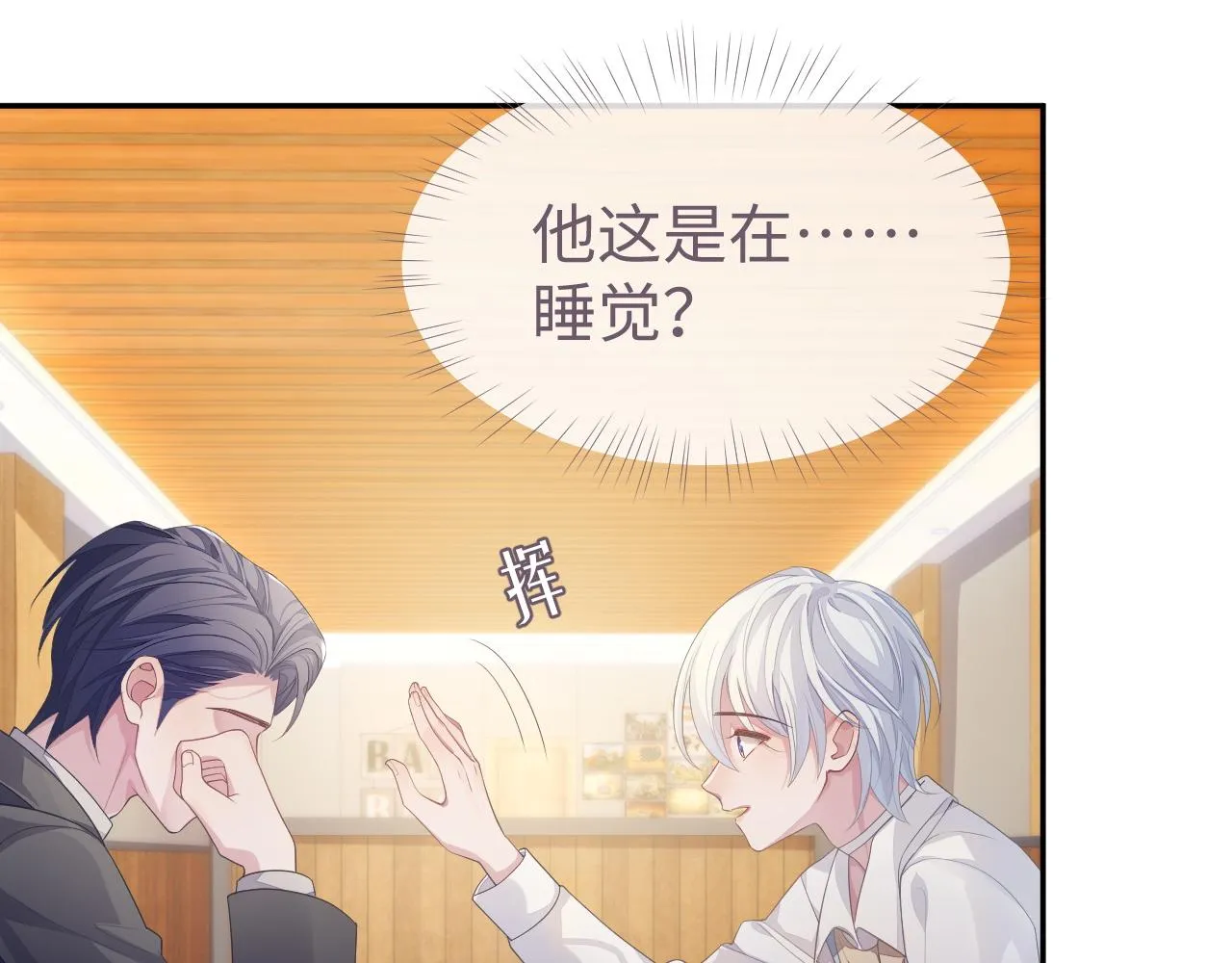 第55话 陆涛喝醉了 第86页