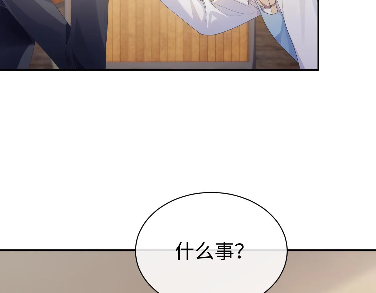 第55话 陆涛喝醉了 第87页