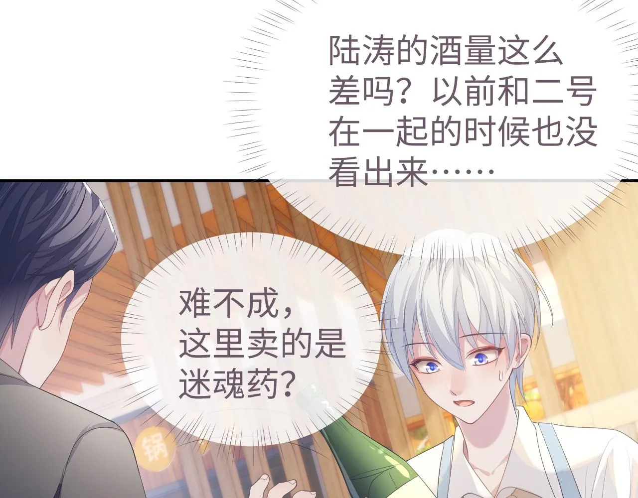 第55话 陆涛喝醉了 第90页