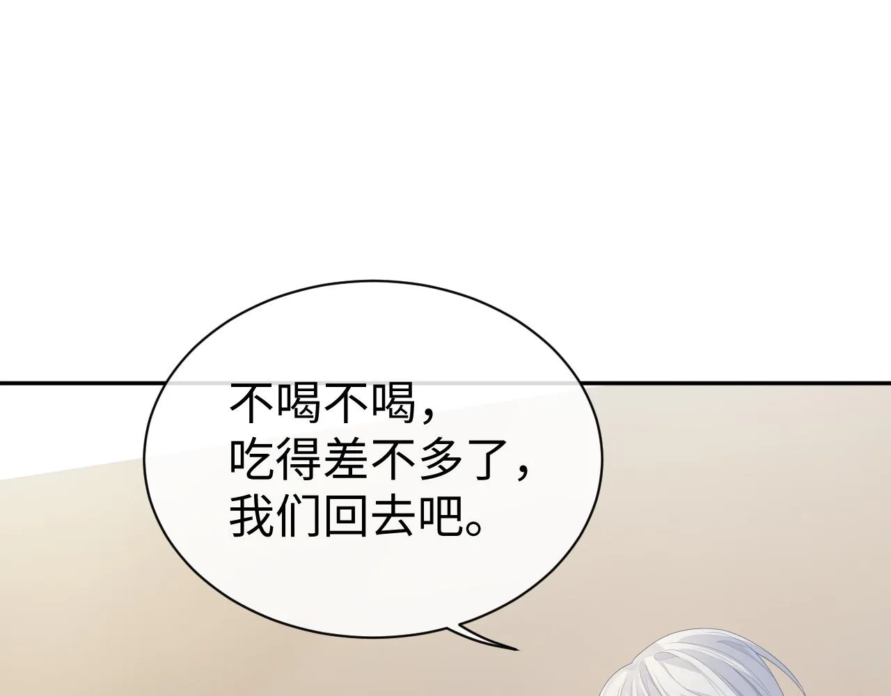 第55话 陆涛喝醉了 第92页