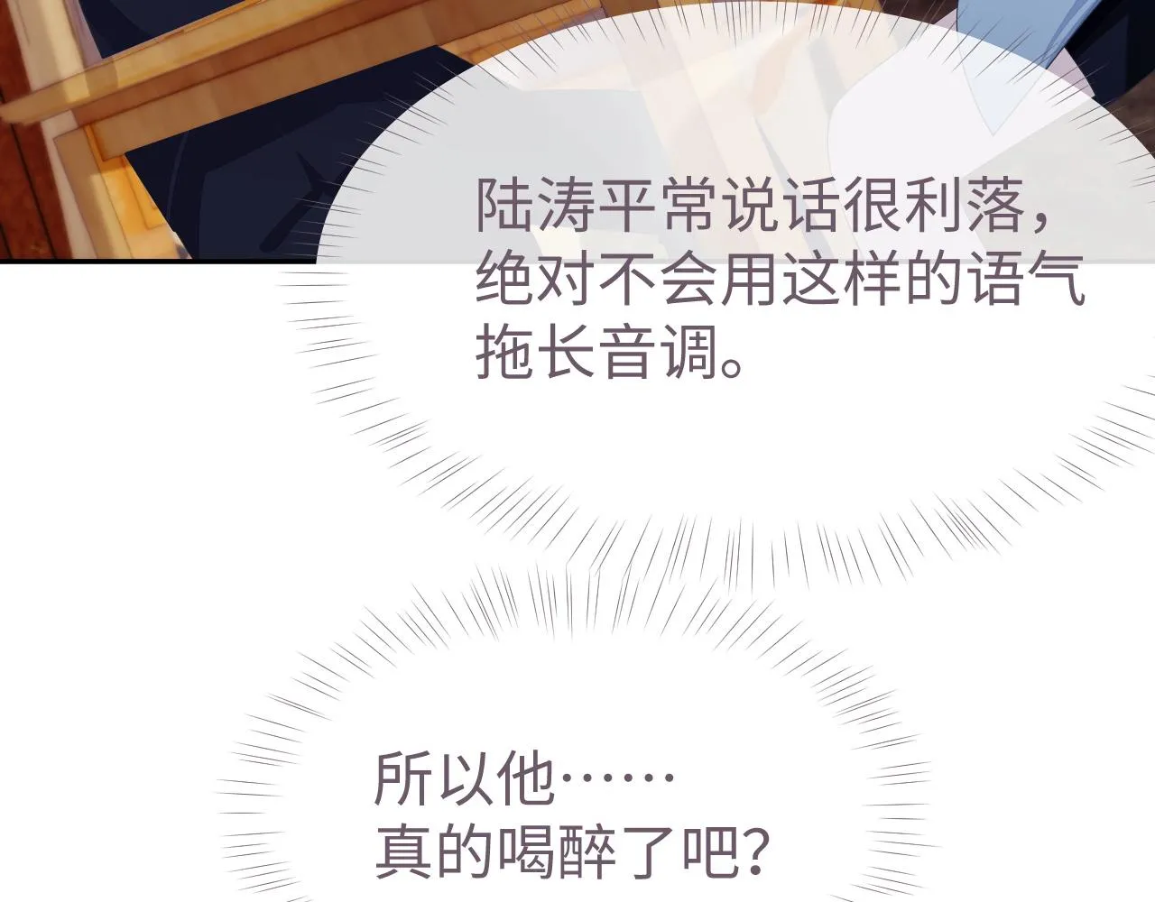 第55话 陆涛喝醉了 第94页