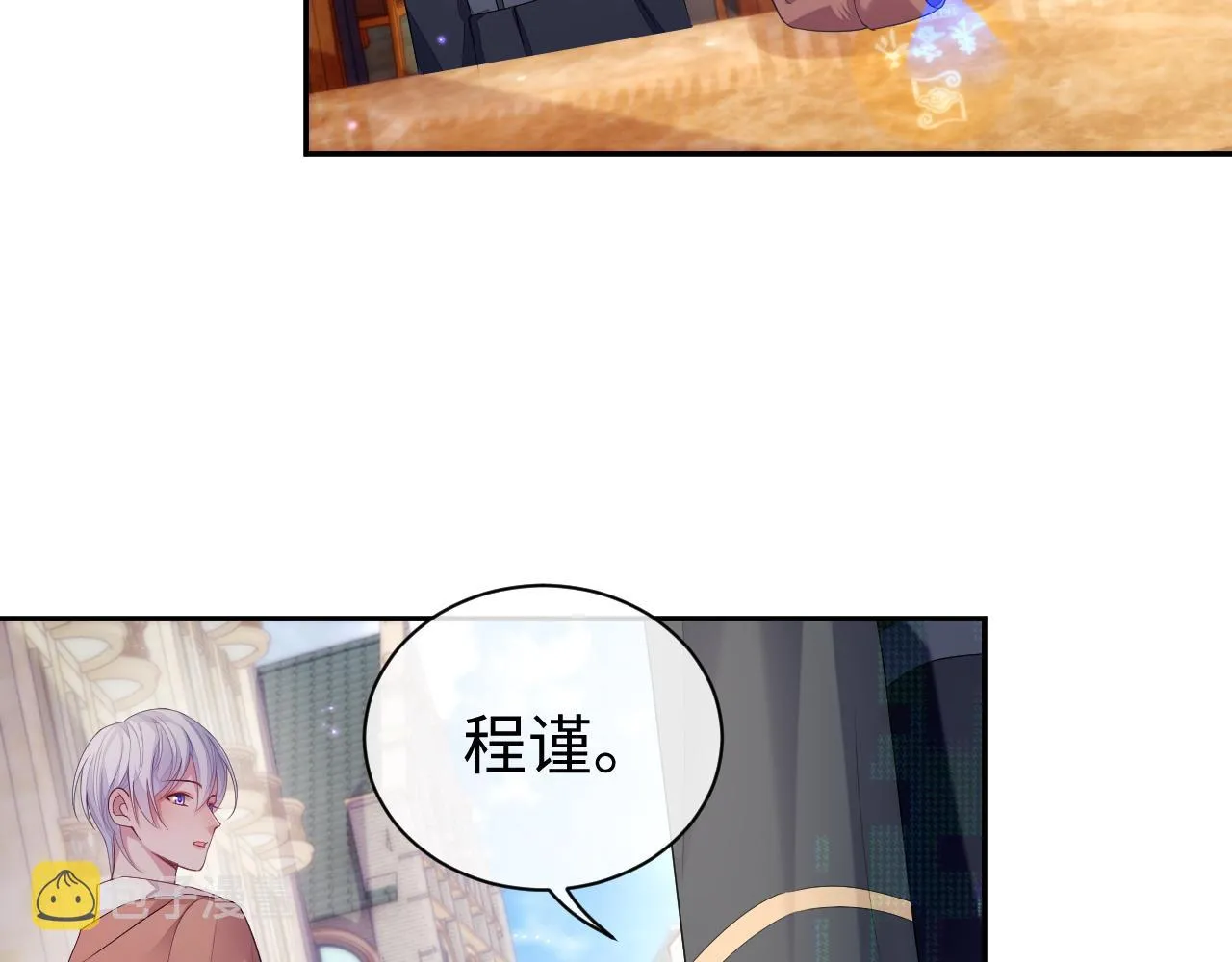 第55话 陆涛喝醉了 第98页