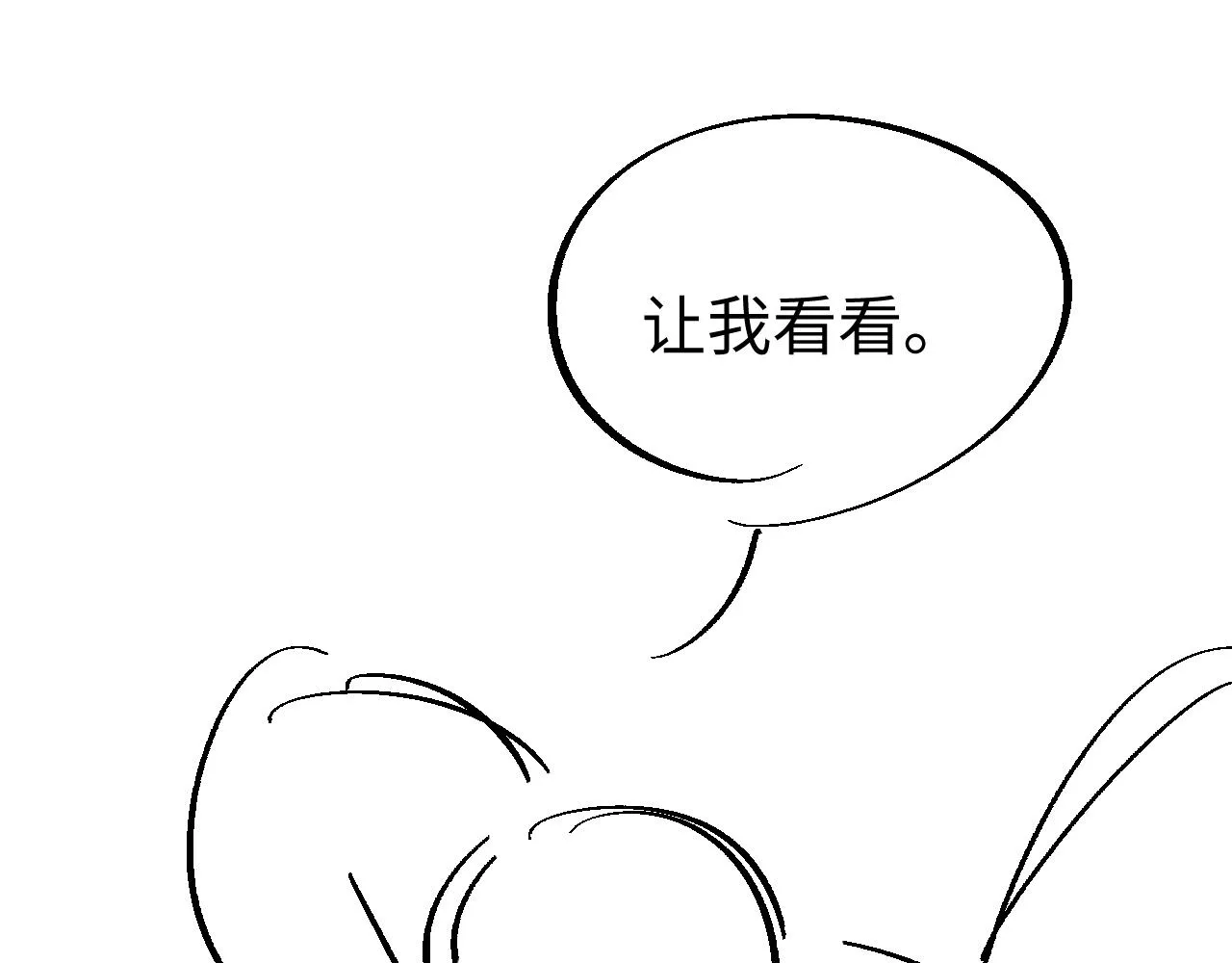 第55话 陆涛喝醉了 第110页
