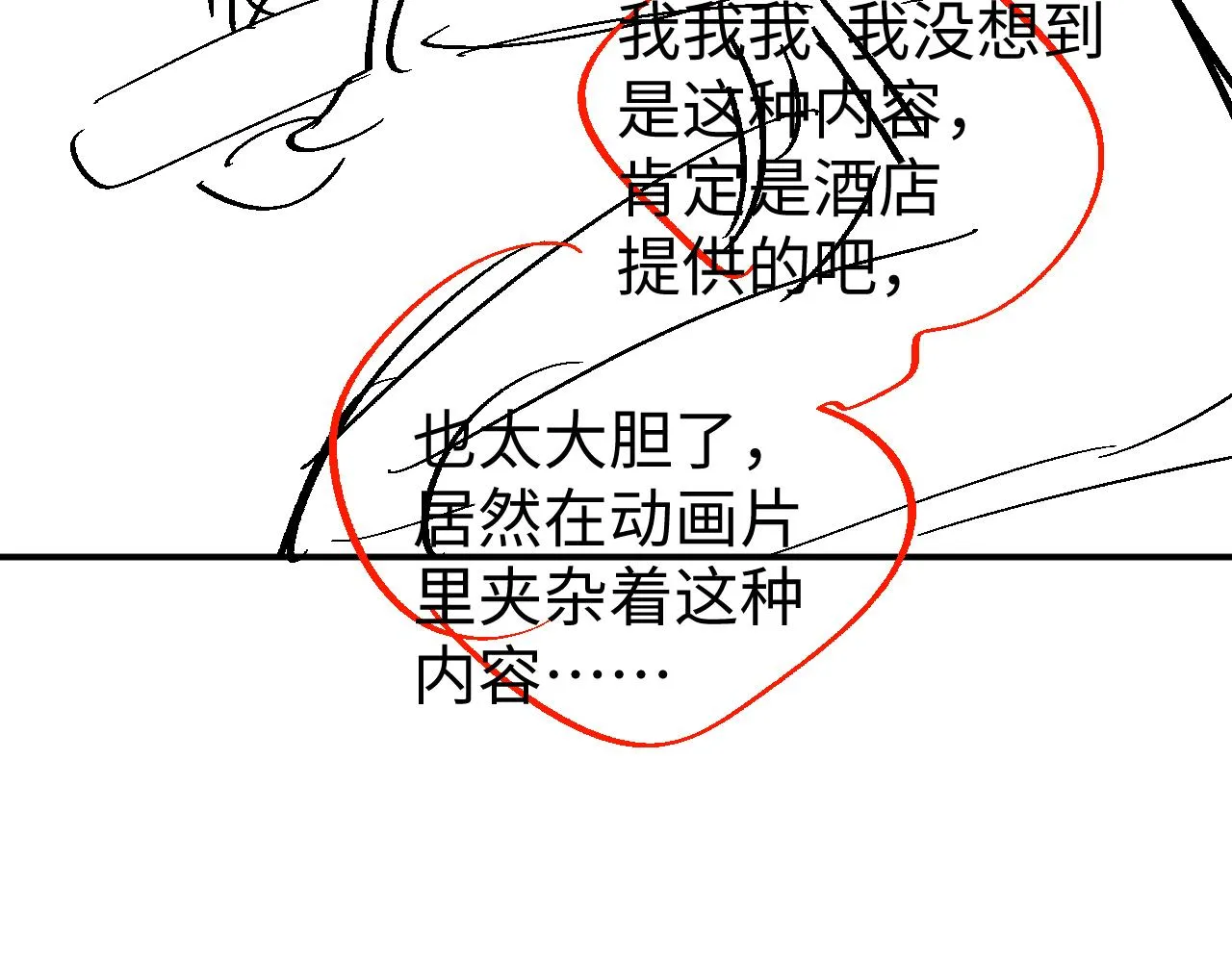第55话 陆涛喝醉了 第112页