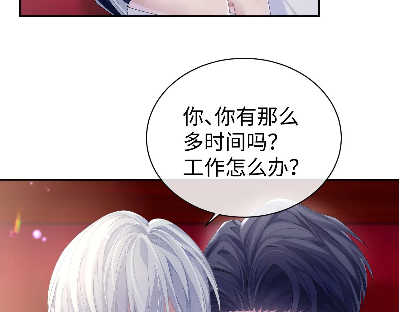 第54话 主动出击 第7页