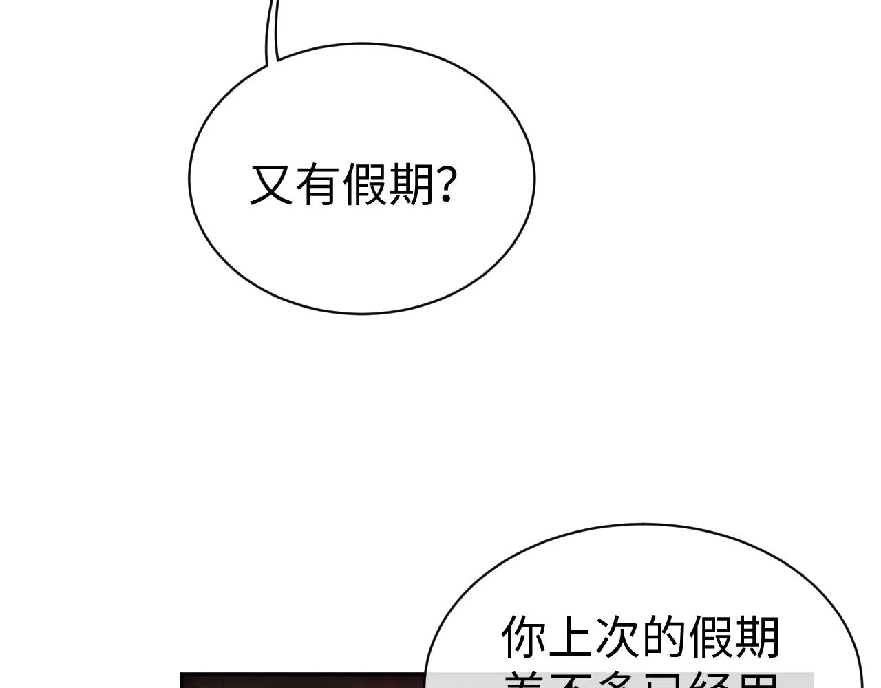 第54话 主动出击 第9页