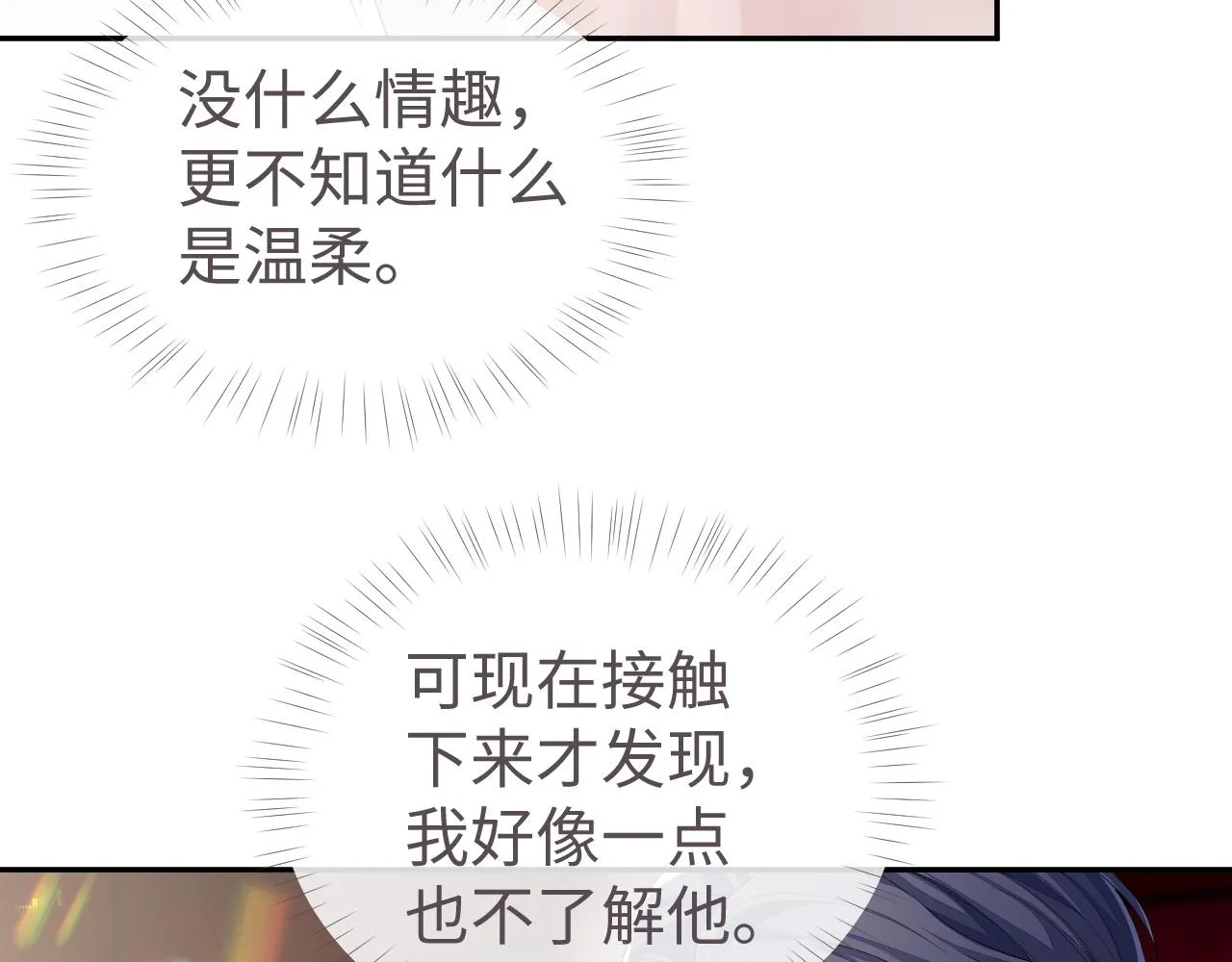 第54话 主动出击 第17页