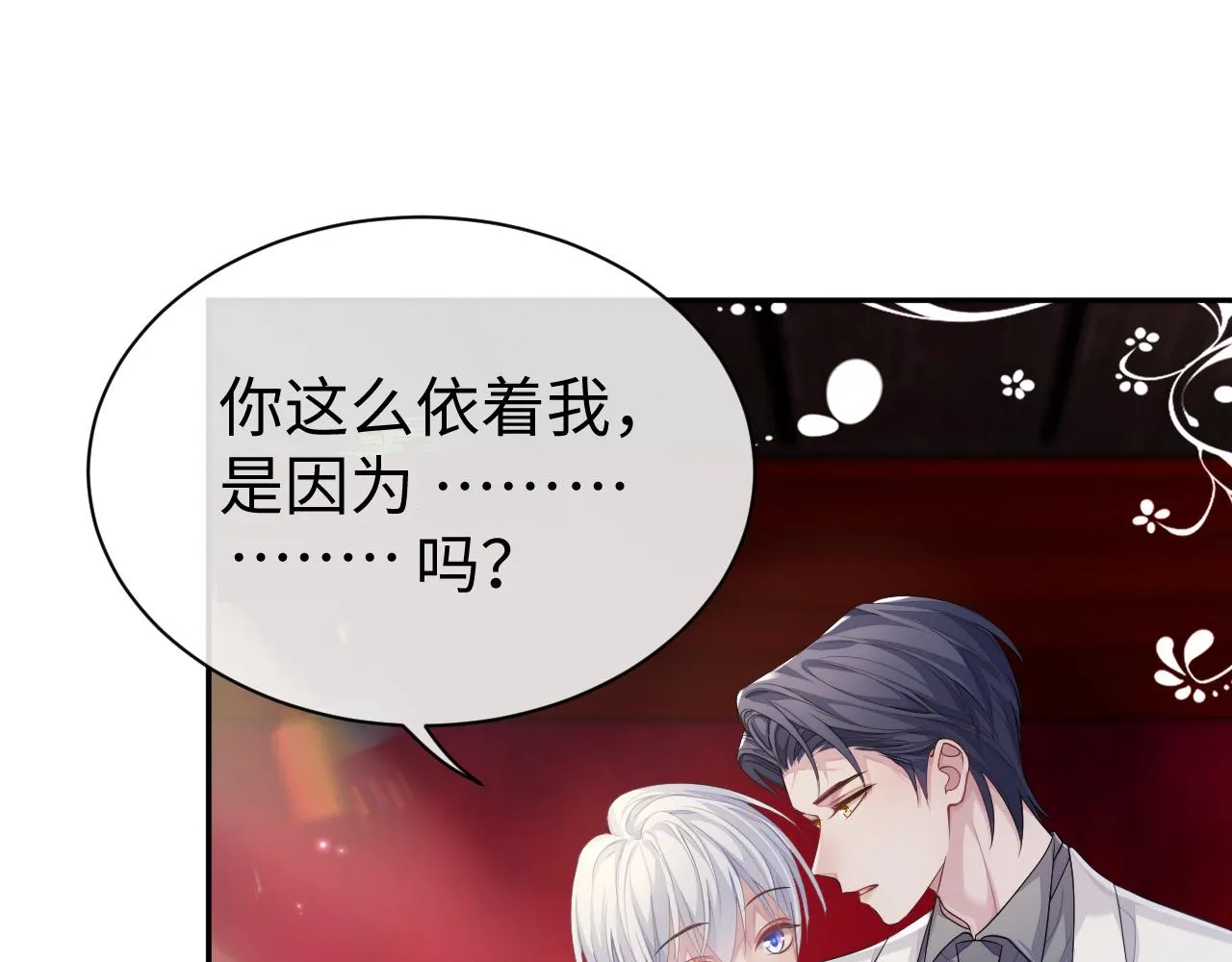 第54话 主动出击 第20页