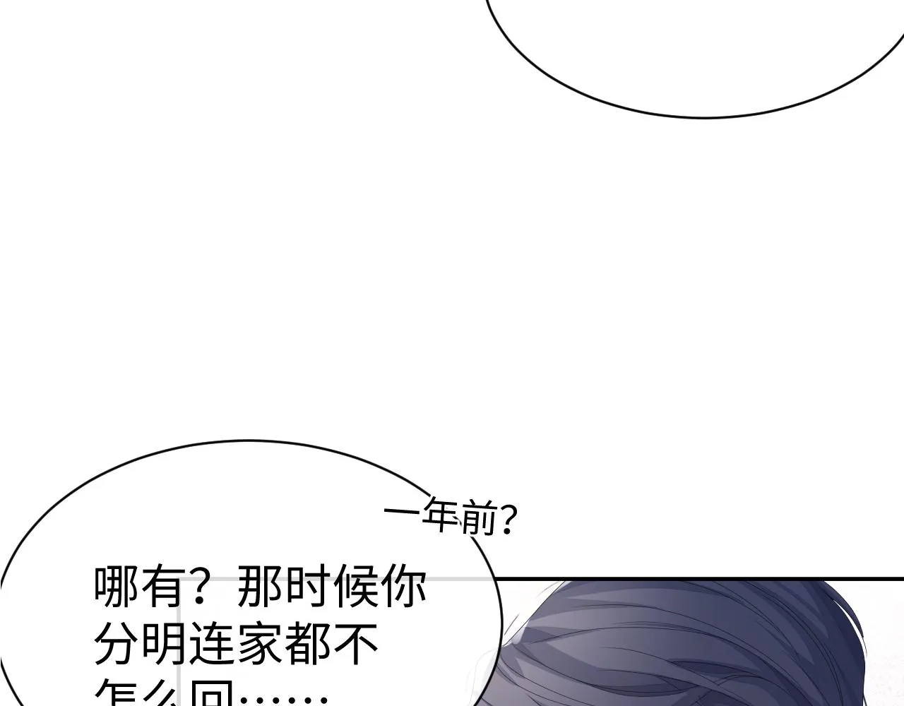 第54话 主动出击 第43页