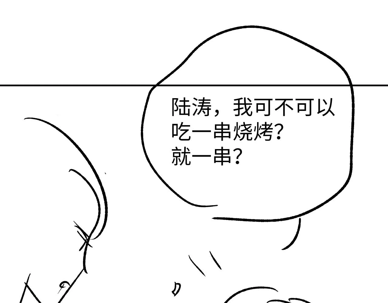 第54话 主动出击 第78页