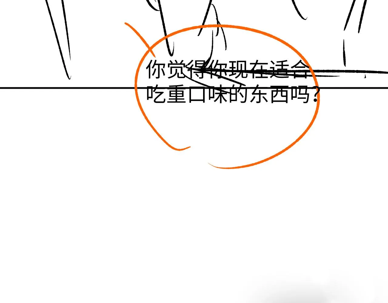 第54话 主动出击 第80页