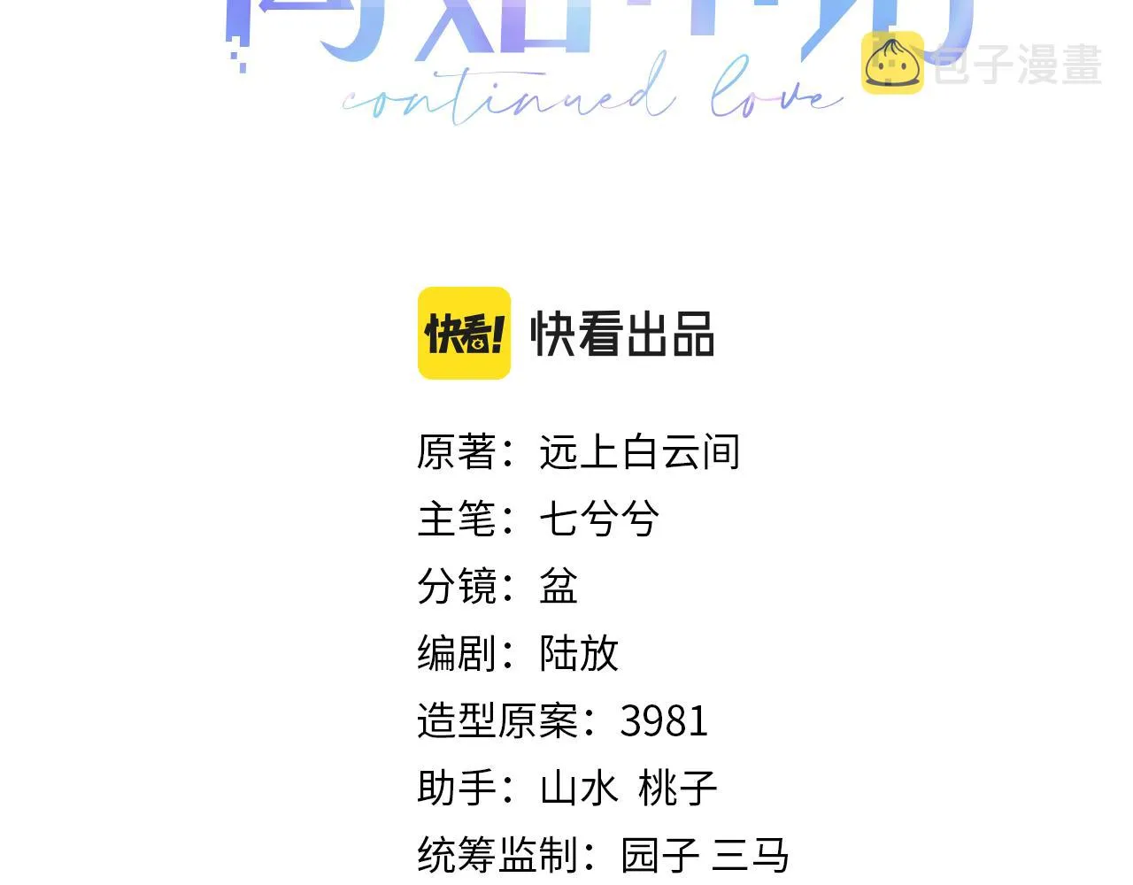 第52话 陆涛变了 第3页