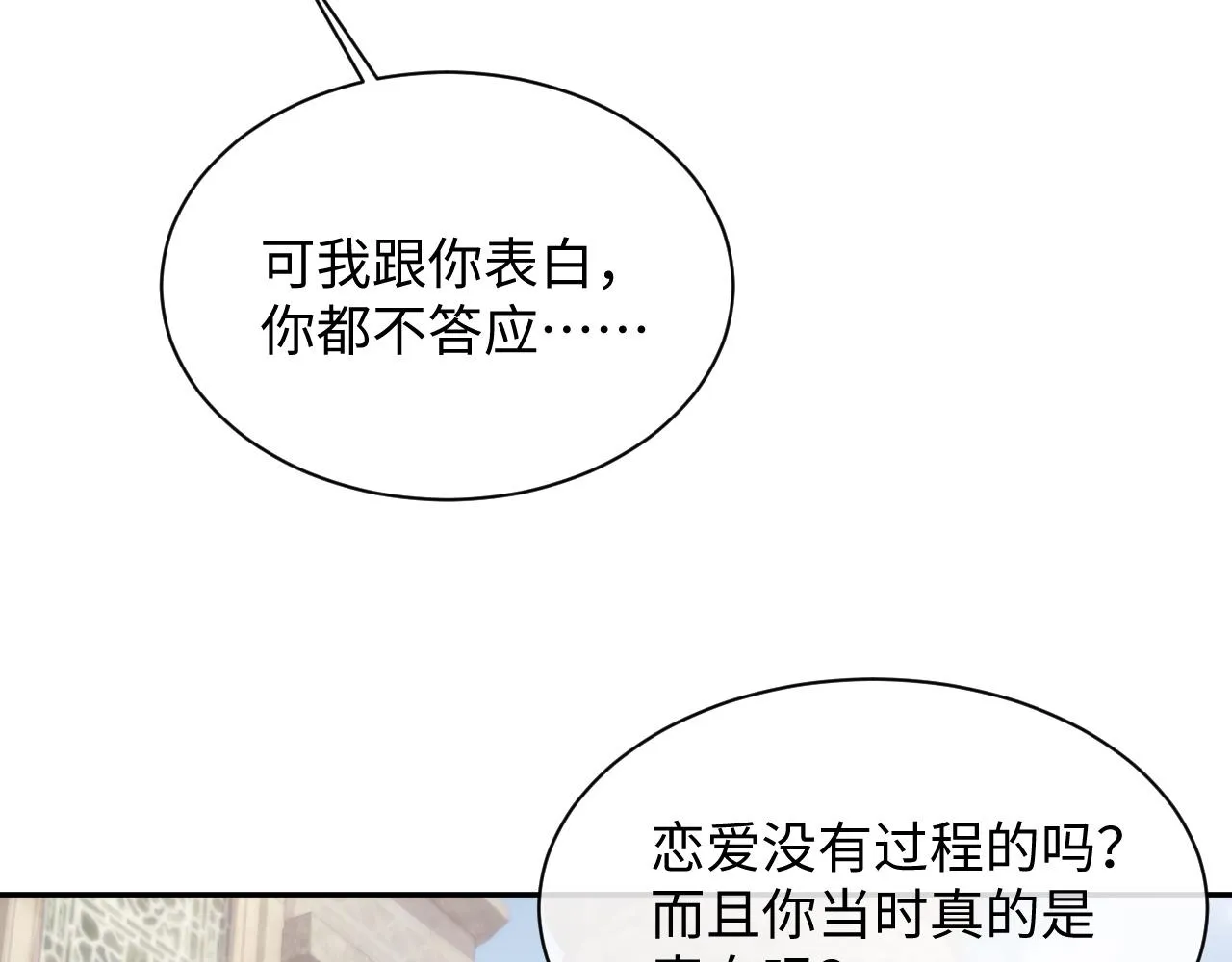 第52话 陆涛变了 第31页