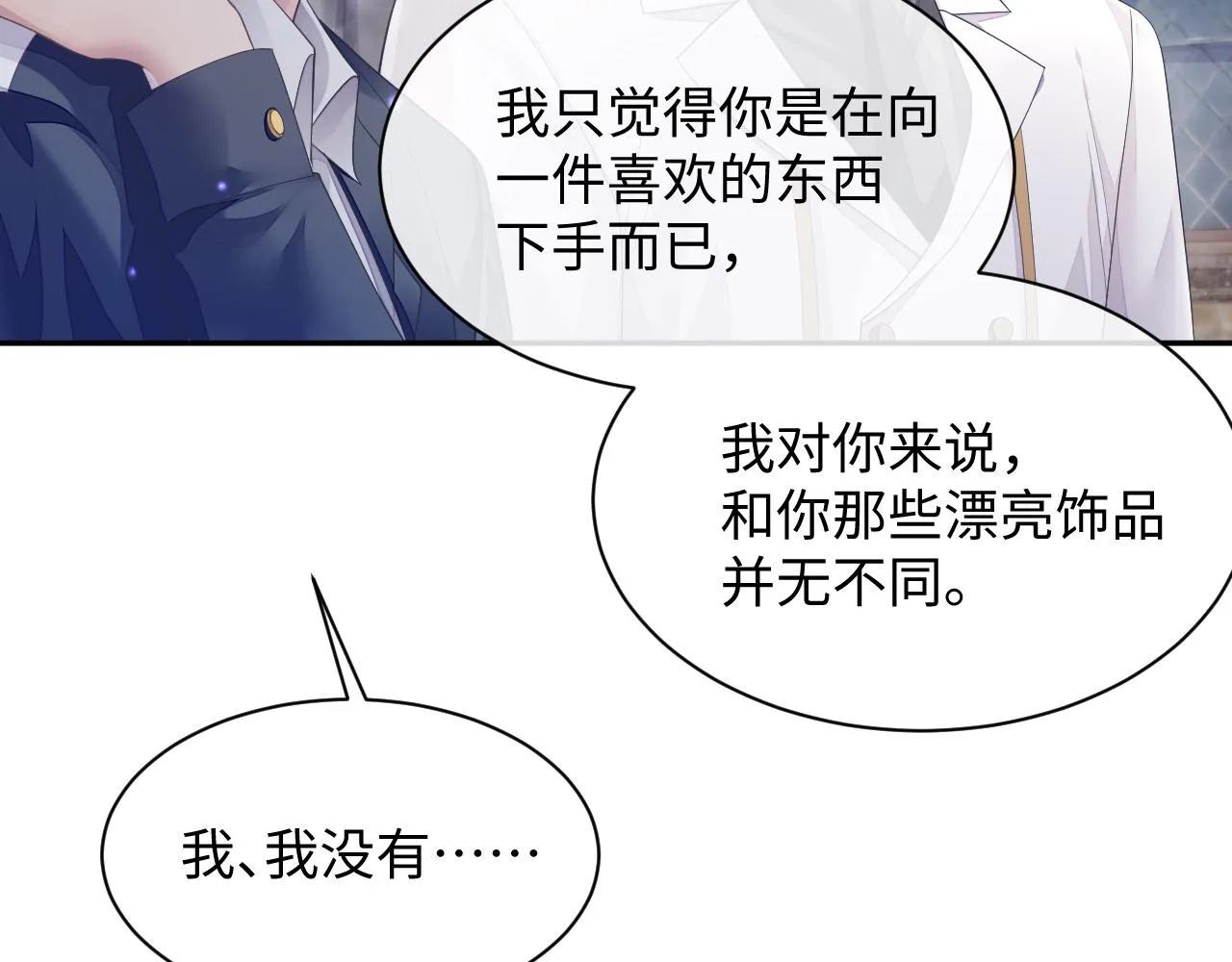 第52话 陆涛变了 第33页