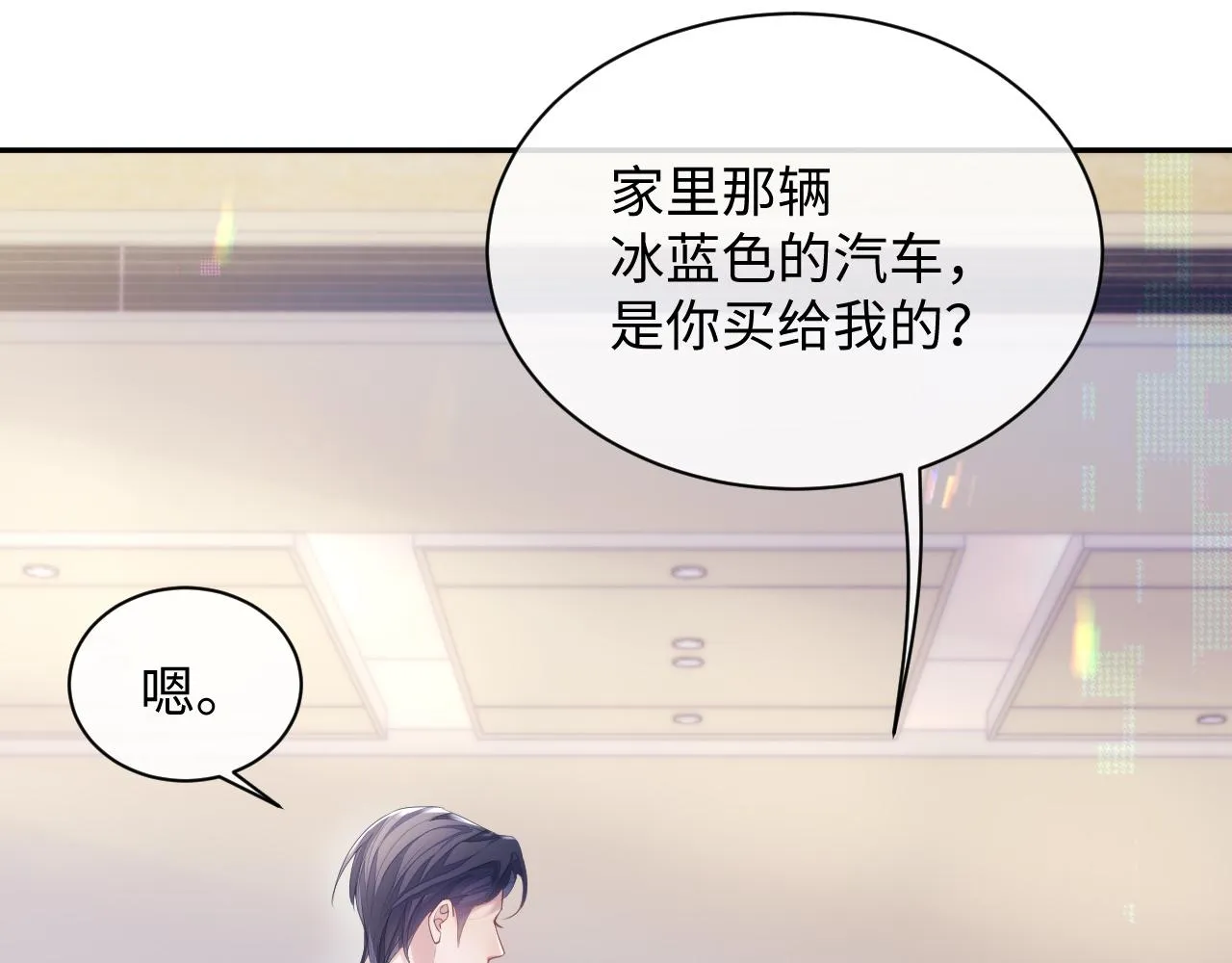 第52话 陆涛变了 第83页