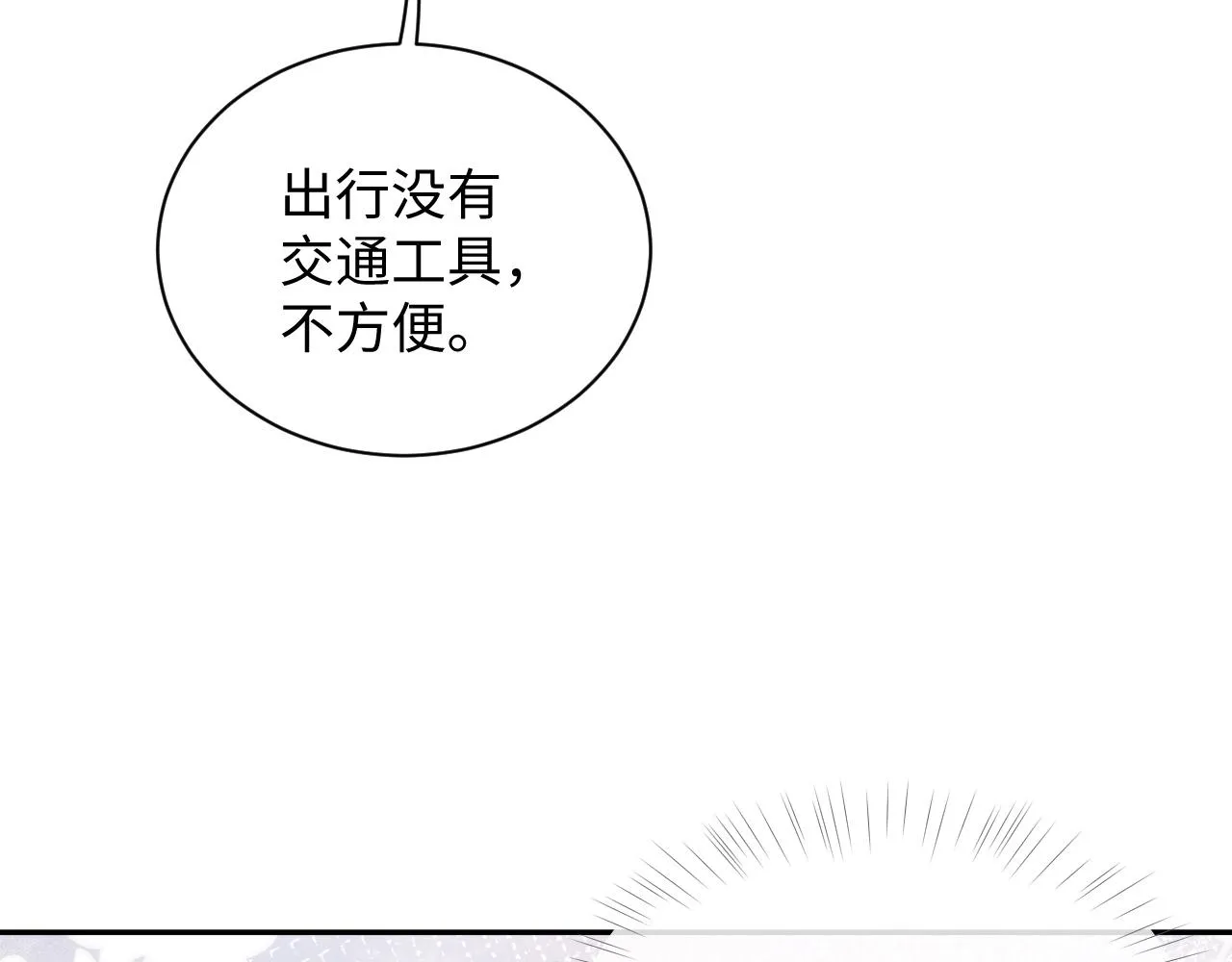 第52话 陆涛变了 第85页