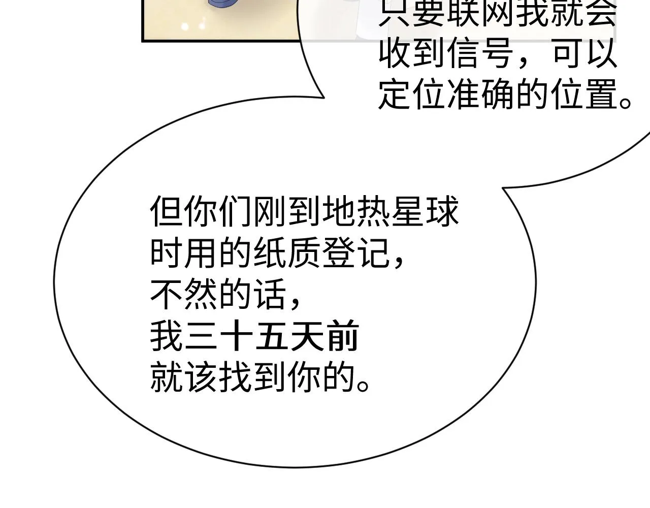 第53话 直球陆涛 第7页