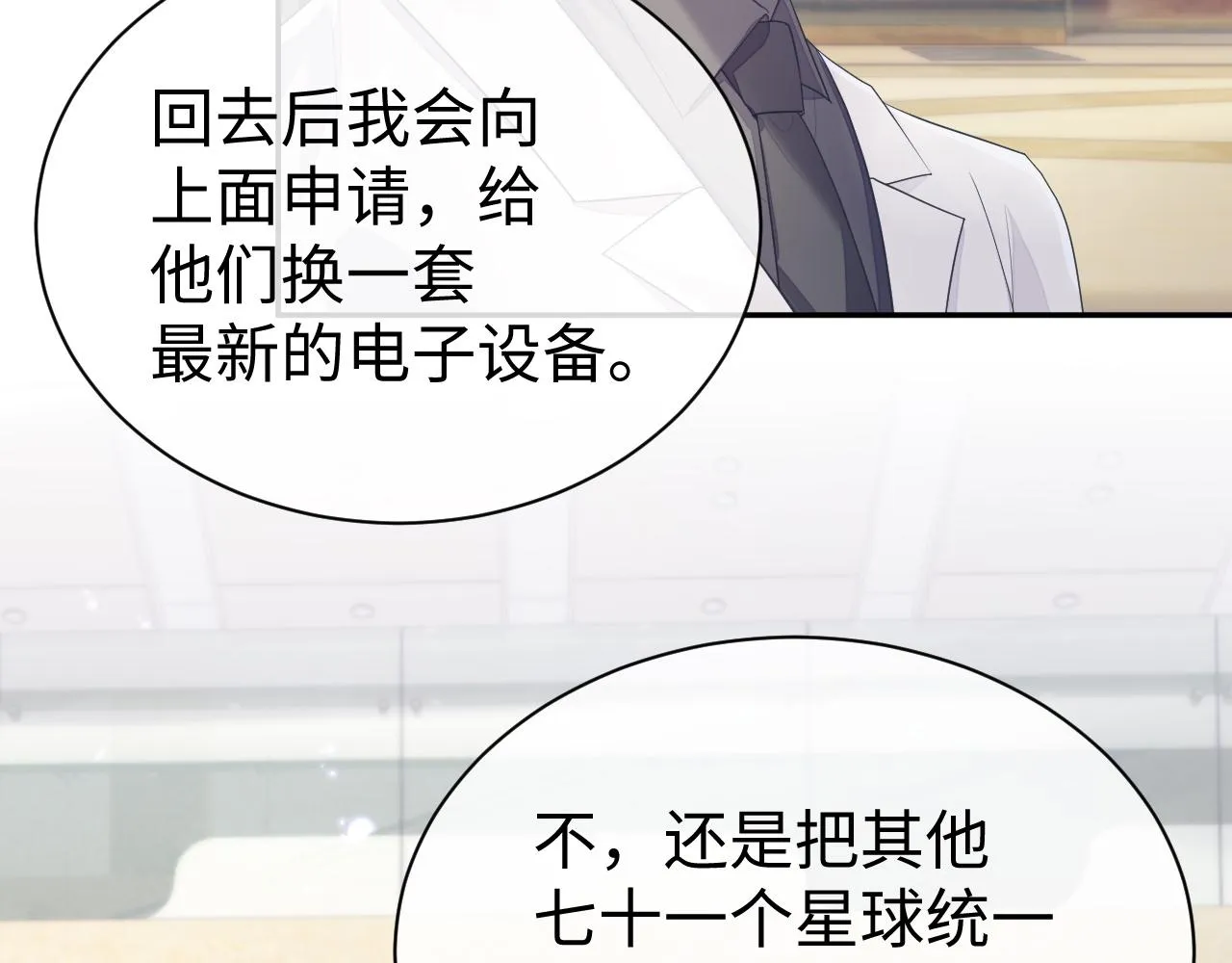第53话 直球陆涛 第11页