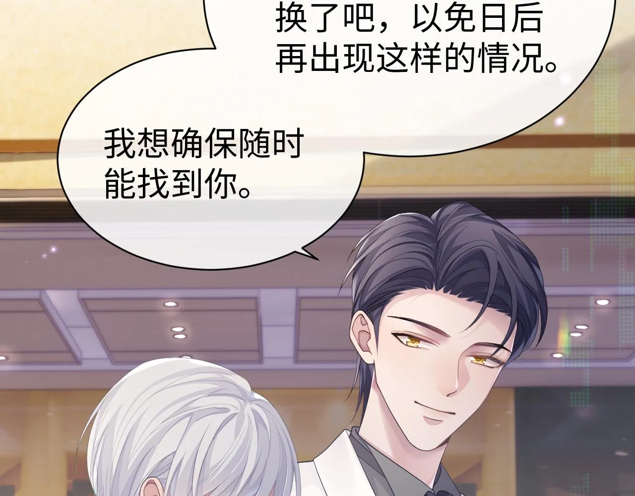 第53话 直球陆涛 第12页