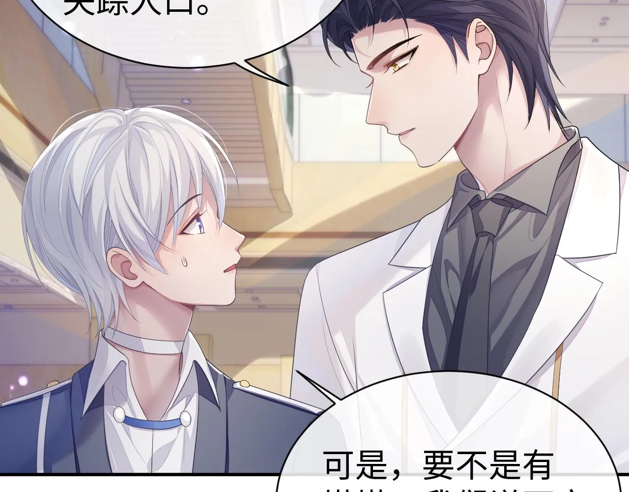 第53话 直球陆涛 第16页