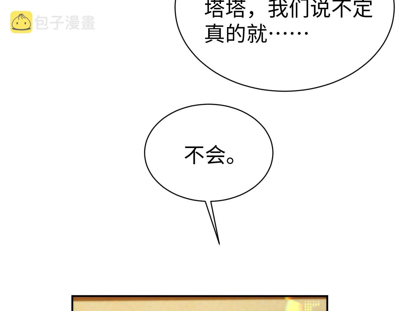 第53话 直球陆涛 第17页