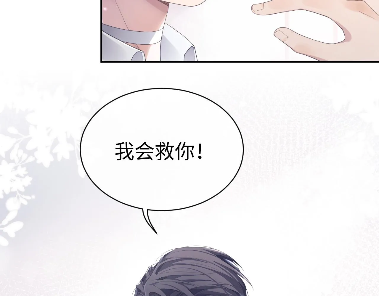 第53话 直球陆涛 第20页