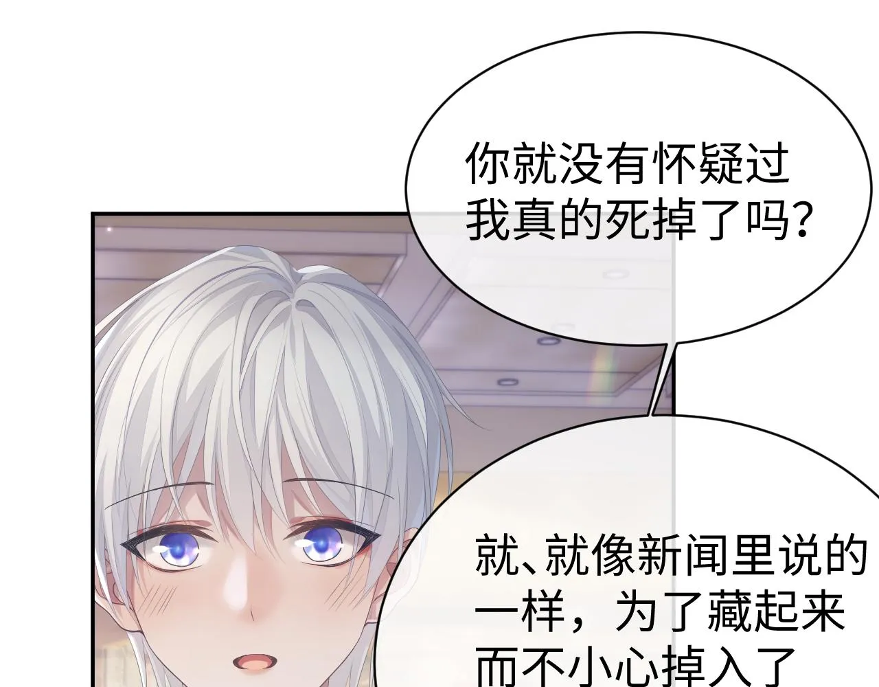 第53话 直球陆涛 第23页