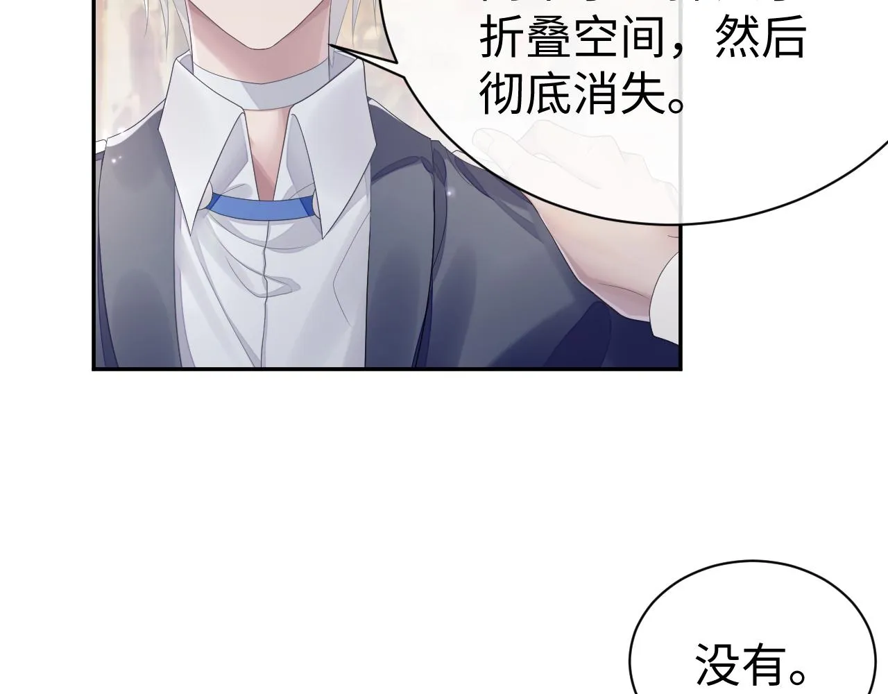 第53话 直球陆涛 第24页