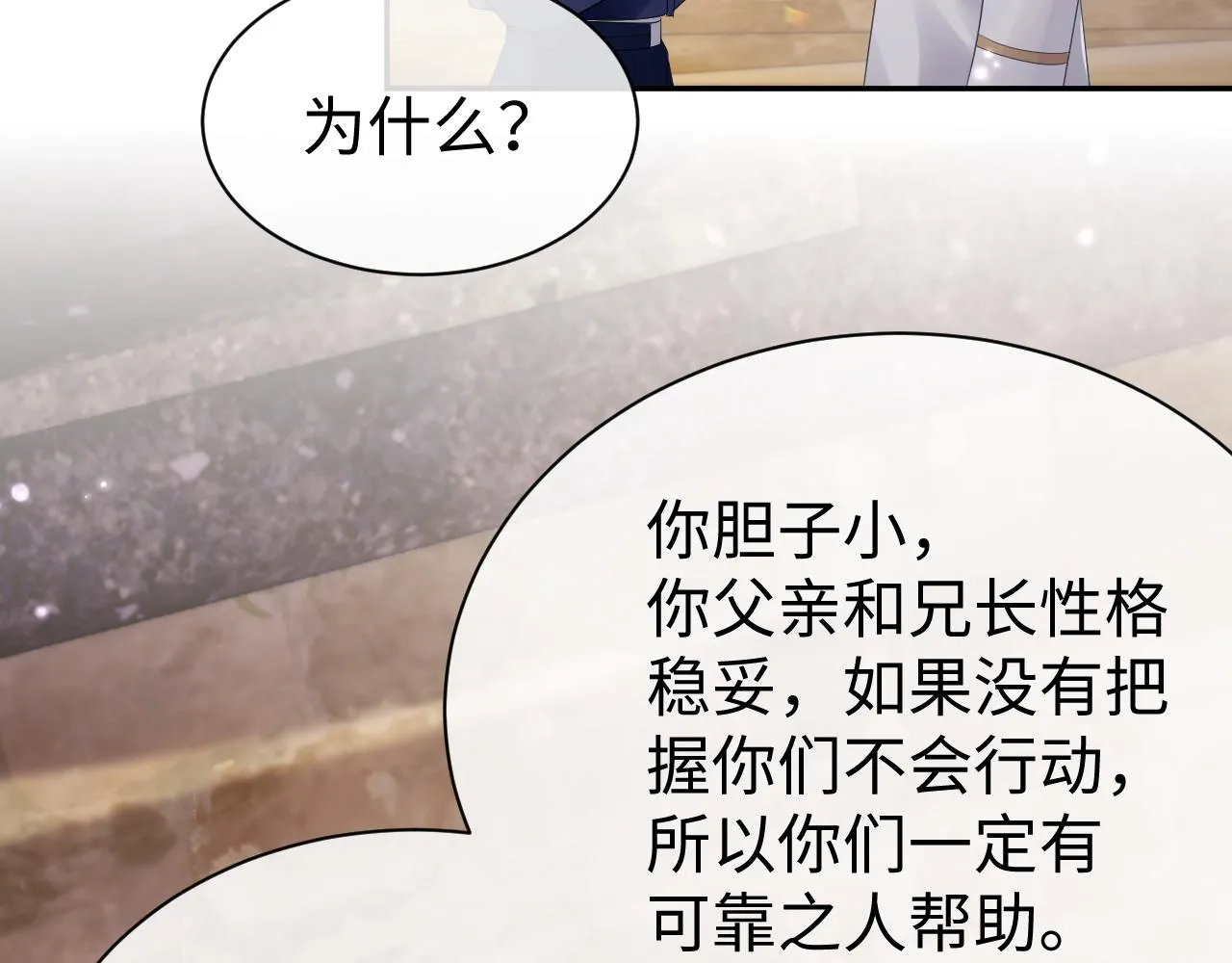 第53话 直球陆涛 第26页